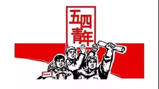 永乐高030net会员登录青年大学生代表参加德江县纪念五四运动100周年青年大学生座谈会(图1)